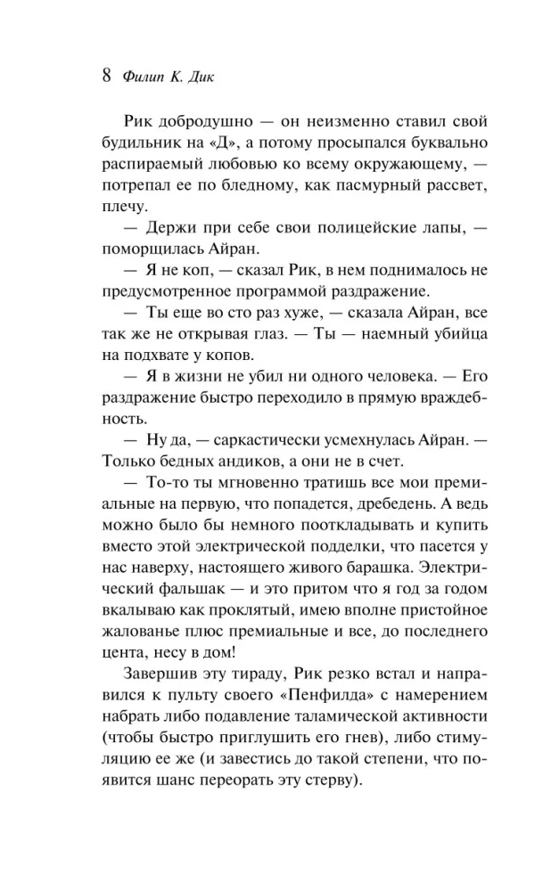 Czy androidy marzą o elektrycznych owcach?